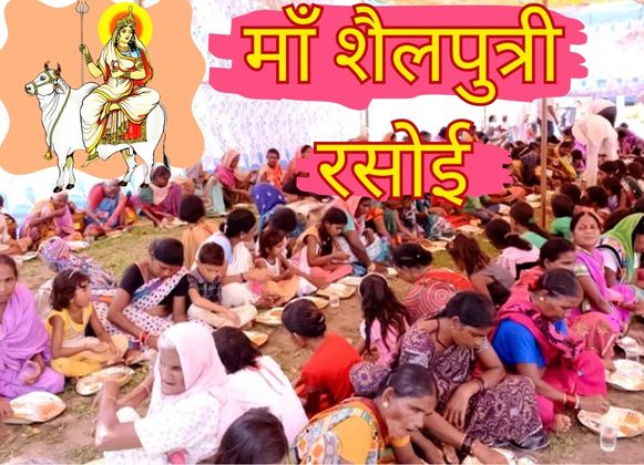 माँ शैलपुत्री रसोई